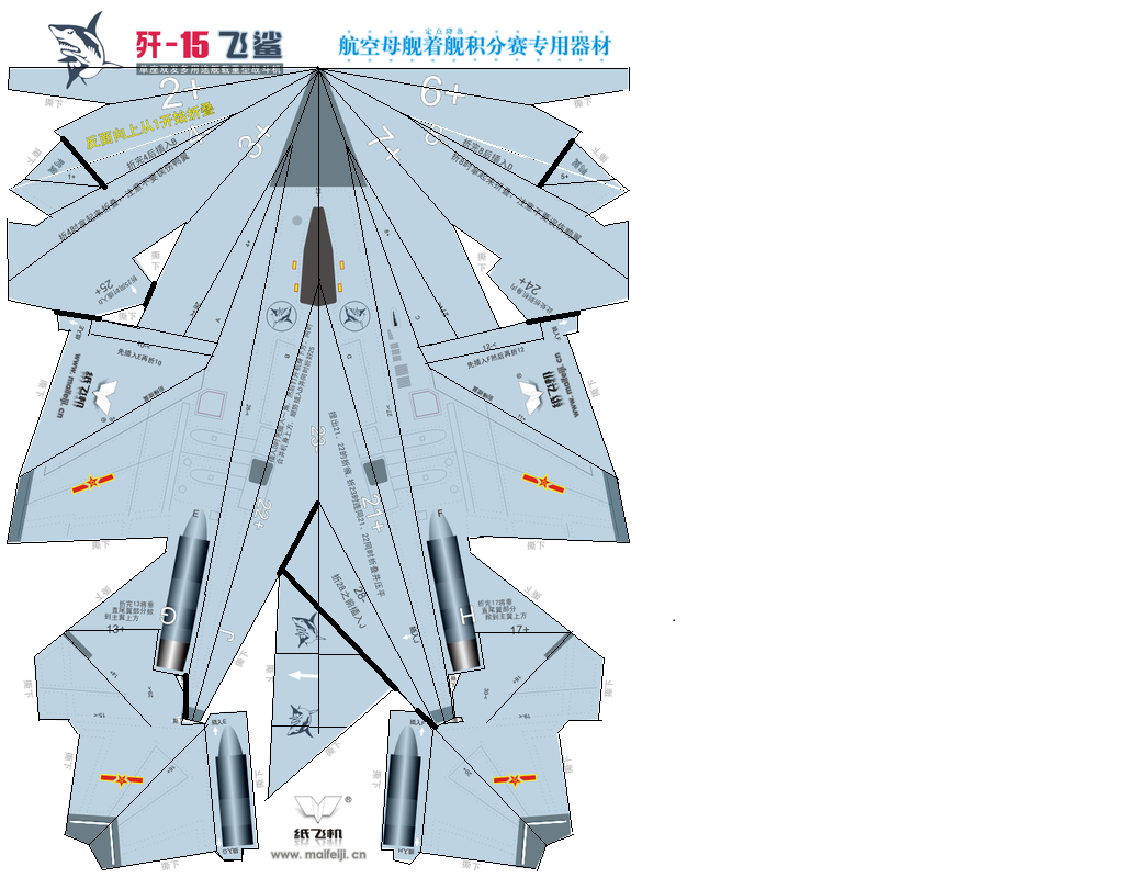 殲15飛鯊紙飛機折法，探索航空的極致樂趣，殲15飛鯊紙飛機折法，航空極致樂趣探索