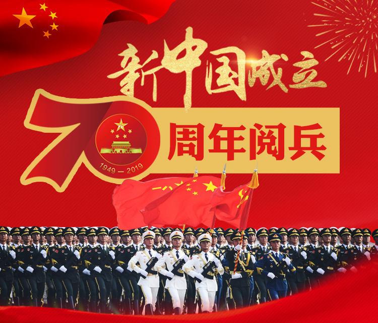 慶祝中華人民共和國成立七十周年，盛大閱兵盛典免費(fèi)觀看，中華人民共和國成立七十周年慶典，免費(fèi)觀看盛大閱兵盛典