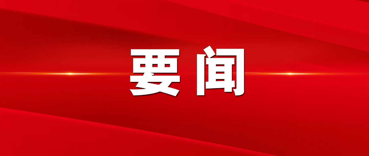 國家新聞頭條，聚焦時事熱點，解讀政策動向，國家新聞頭條，時事熱點聚焦與政策動向解讀