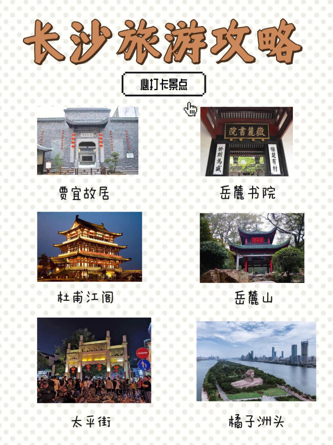 湖南長(zhǎng)沙旅游攻略，探索星城的魅力之旅，湖南長(zhǎng)沙旅游攻略，星城魅力之旅探索指南