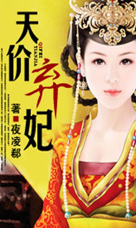 天價(jià)棄妃，免費(fèi)閱讀全文，深度解析古代宮廷愛恨情仇，天價(jià)棄妃，深度解析古代宮廷愛恨情仇之旅