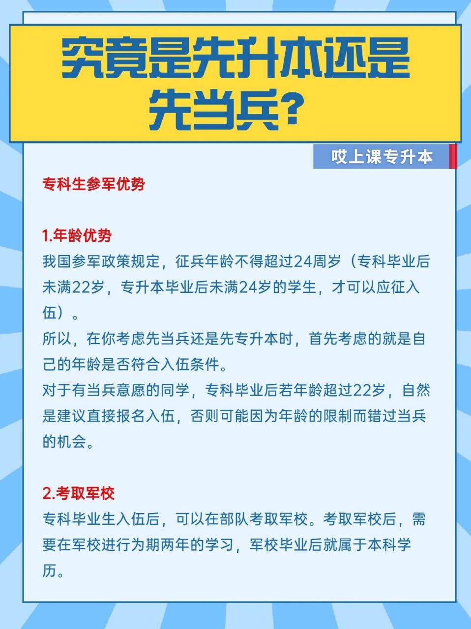 大專大二當(dāng)兵能否直接升本？解讀相關(guān)政策與路徑，大專大二當(dāng)兵能否直接升本？解析相關(guān)政策及途徑探討