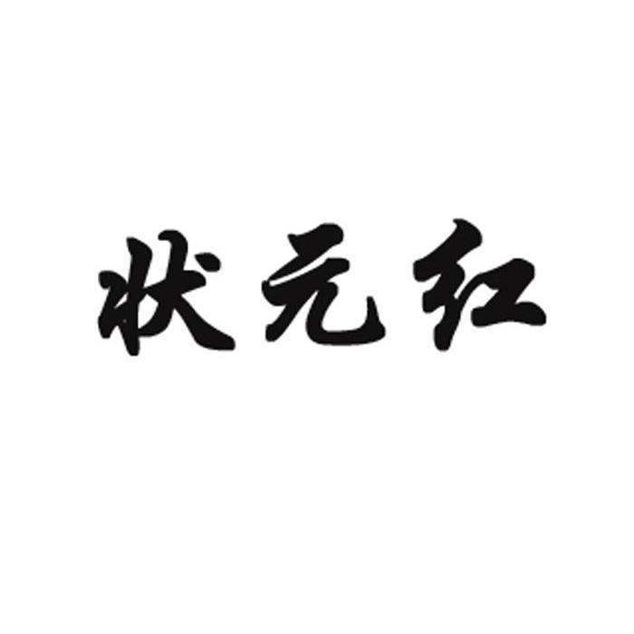 狀元紅論壇——資料中心的深度探索與SEO優(yōu)化策略，狀元紅論壇，資料深度探索與SEO優(yōu)化策略探討