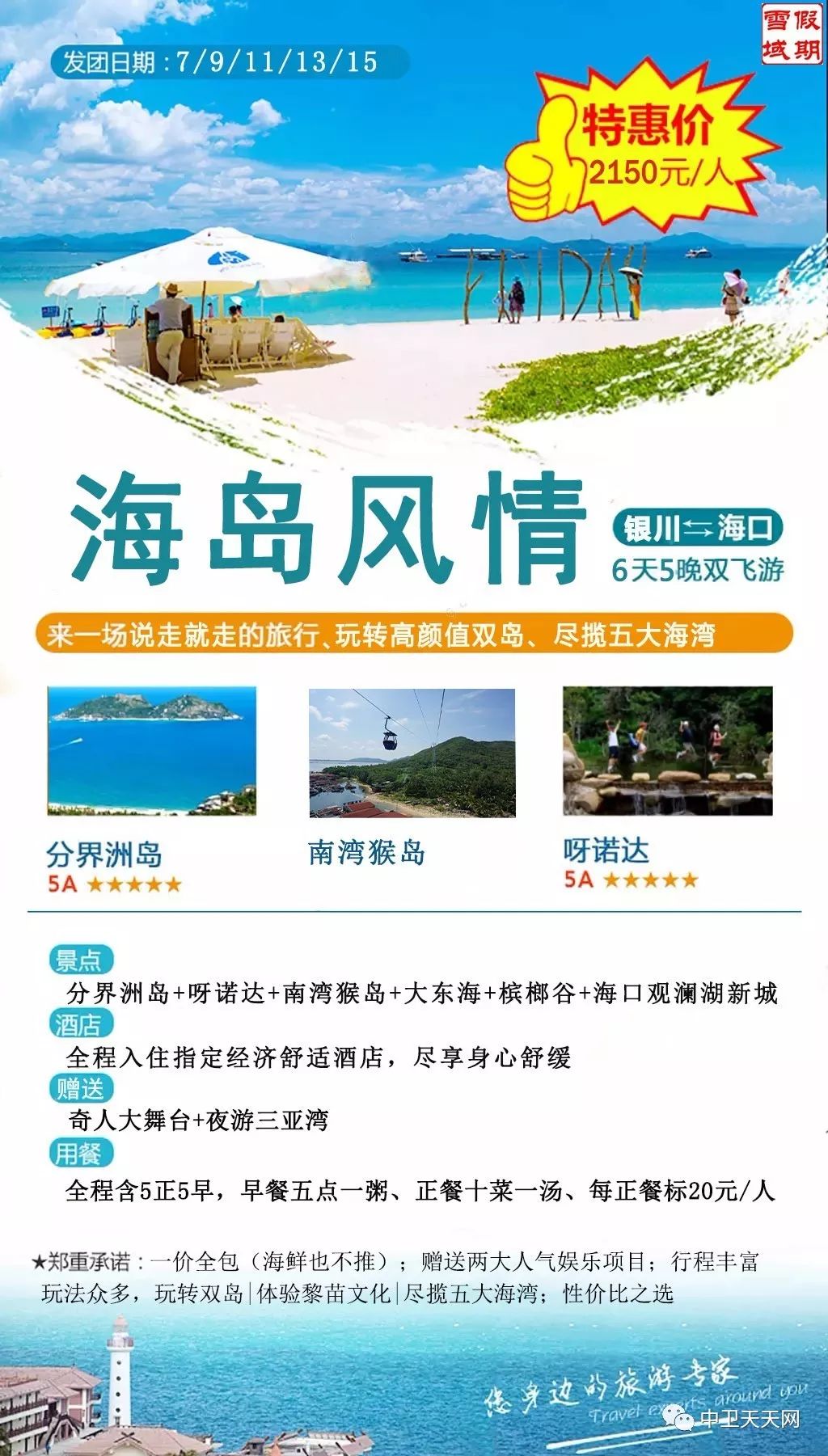 旅游攻略詳解