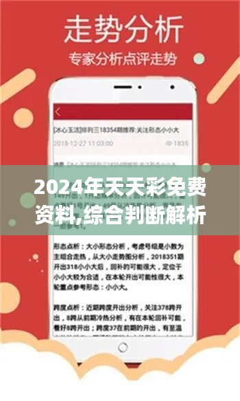 關(guān)于2025天天彩全年免費(fèi)資料的真相探討——警惕違法犯罪風(fēng)險(xiǎn)，揭秘天天彩免費(fèi)資料真相，警惕違法犯罪風(fēng)險(xiǎn)