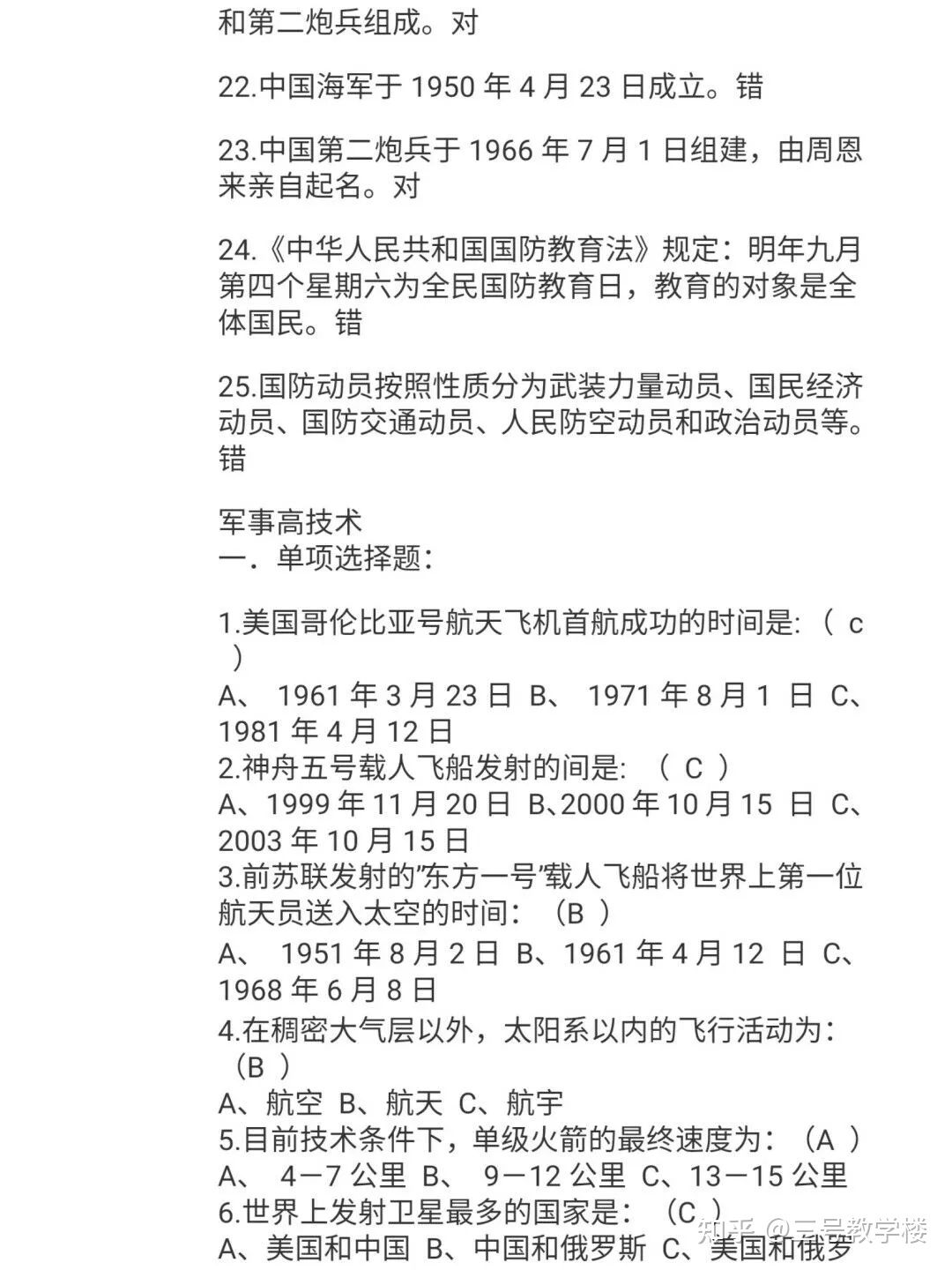 軍事理論考試題及答案大一，大一軍事理論考試題及答案解析