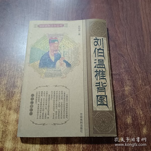 揭秘劉伯溫精選一肖大公一開，傳奇背后的秘密，劉伯溫傳奇，揭秘一肖大公一開背后的秘密