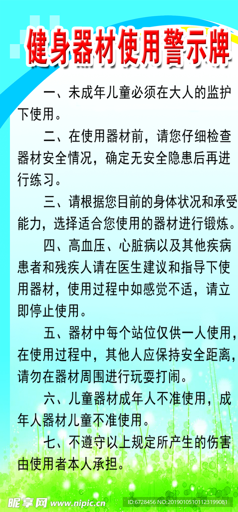 小區(qū)健身器材安全提示，小區(qū)健身器材安全使用指南