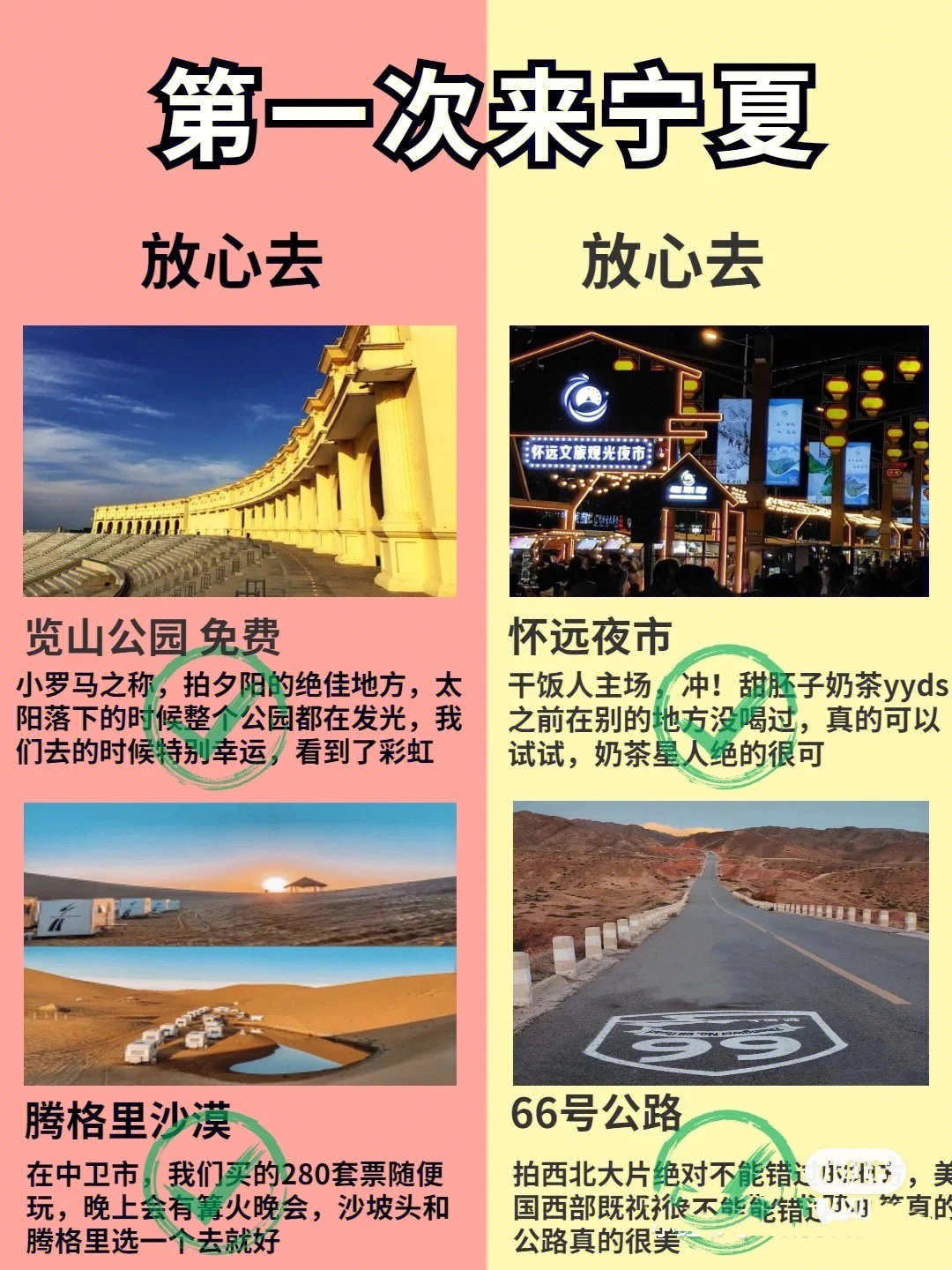 寧夏旅游攻略，4日自由行攻略，寧夏4日自由行旅游攻略