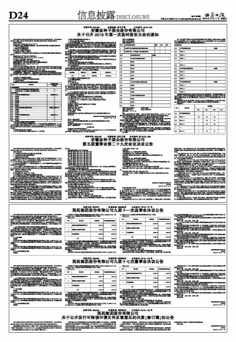 金種子酒，傳承經(jīng)典，品質(zhì)卓越——深度解析600199金種子酒，金種子酒，傳承經(jīng)典，品質(zhì)卓越深度解析