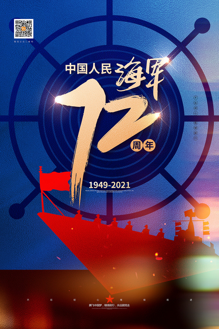 中國海軍成立72周年，輝煌歷程與未來展望，中國海軍72周年輝煌歷程及未來展望