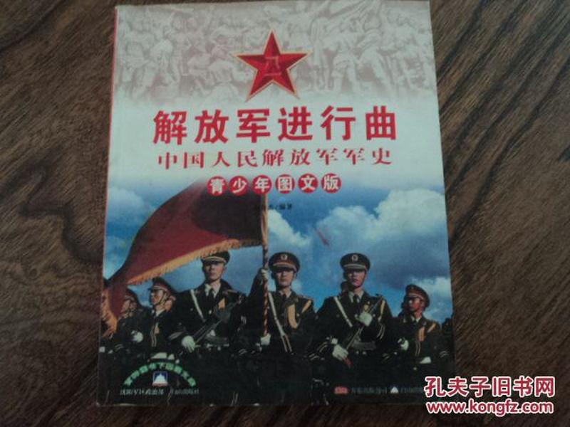 中國(guó)人民解放軍軍史PPT