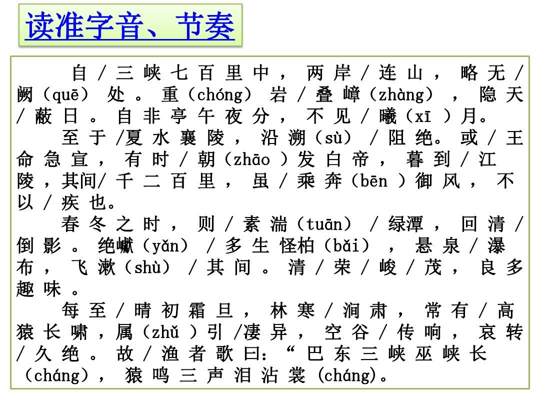 八年級(jí)三峽原文注音