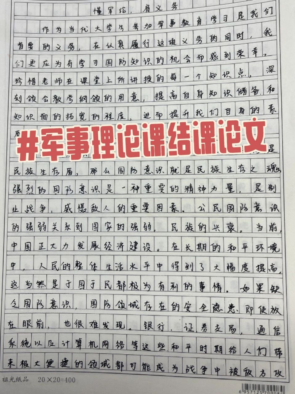 軍事理論600字范文