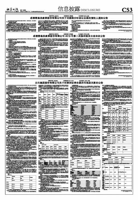 ST北訊股票深度解析